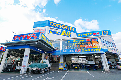 コクピットF-1 新南部店の外観